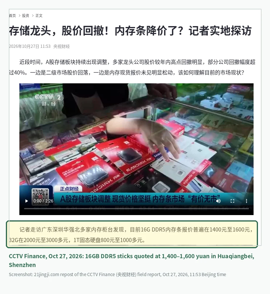 Is DDR4 more expensive than DDR5 now in China? CCTV report from Huaqiangbei, Oct 27 2026: 16GB DDR5 sticks at 1,400 to 1,600 yuan
