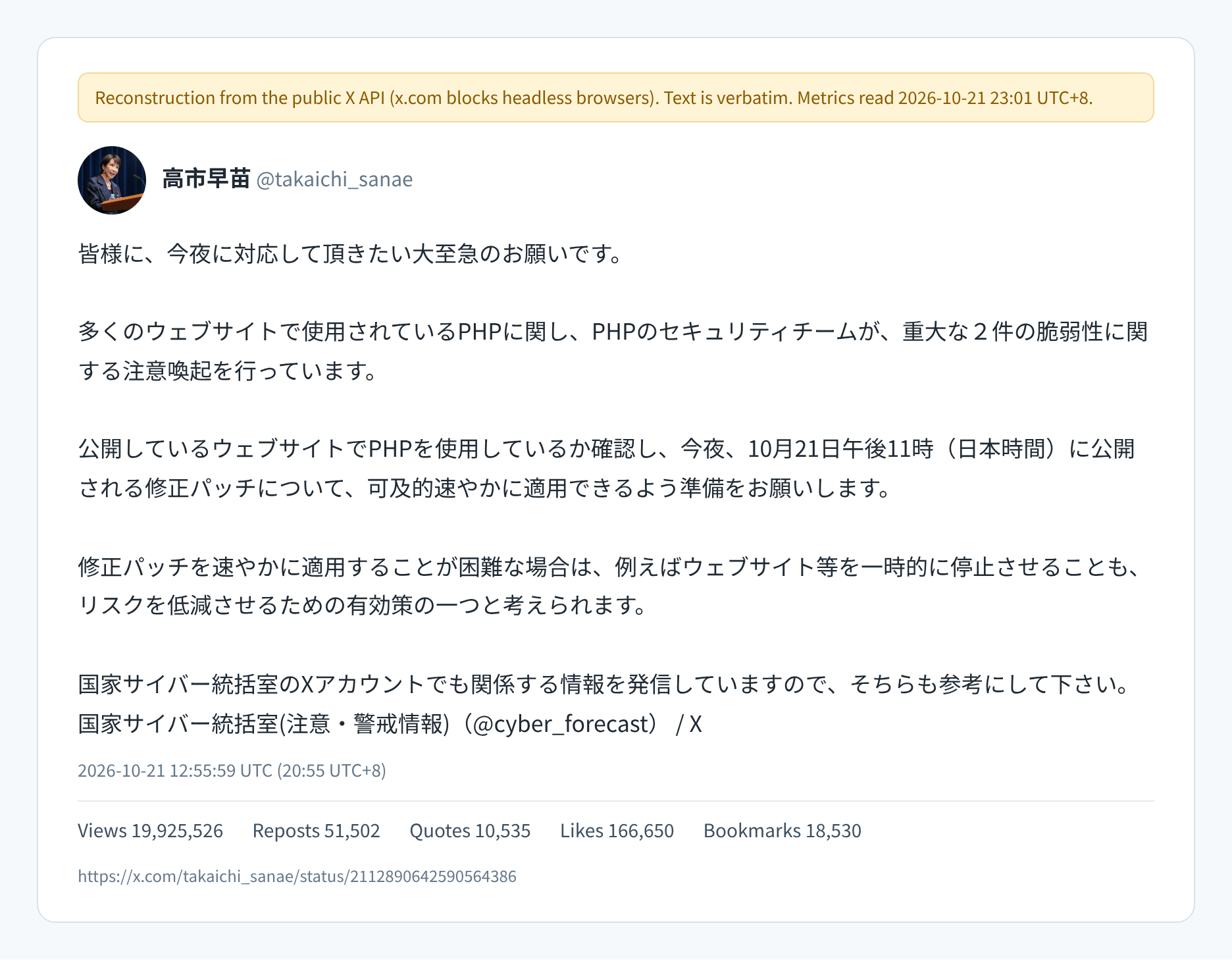 Japanese Prime Minister's X post urging PHP CVE-2026-109618 patching